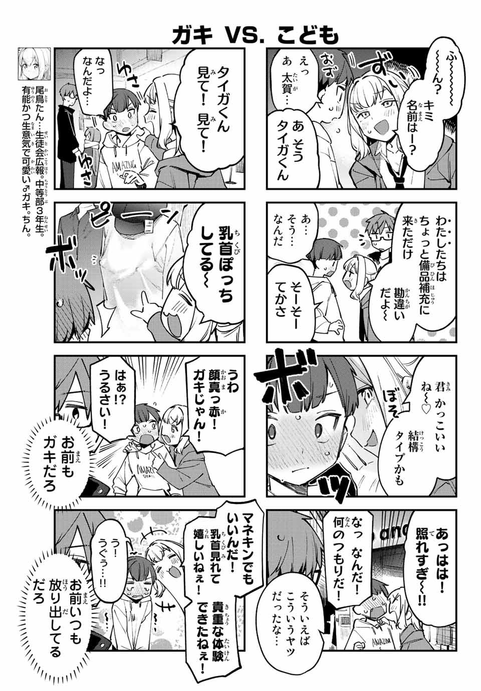Seitokai ni mo Ana wa Aru! Chapter 37 5ページ