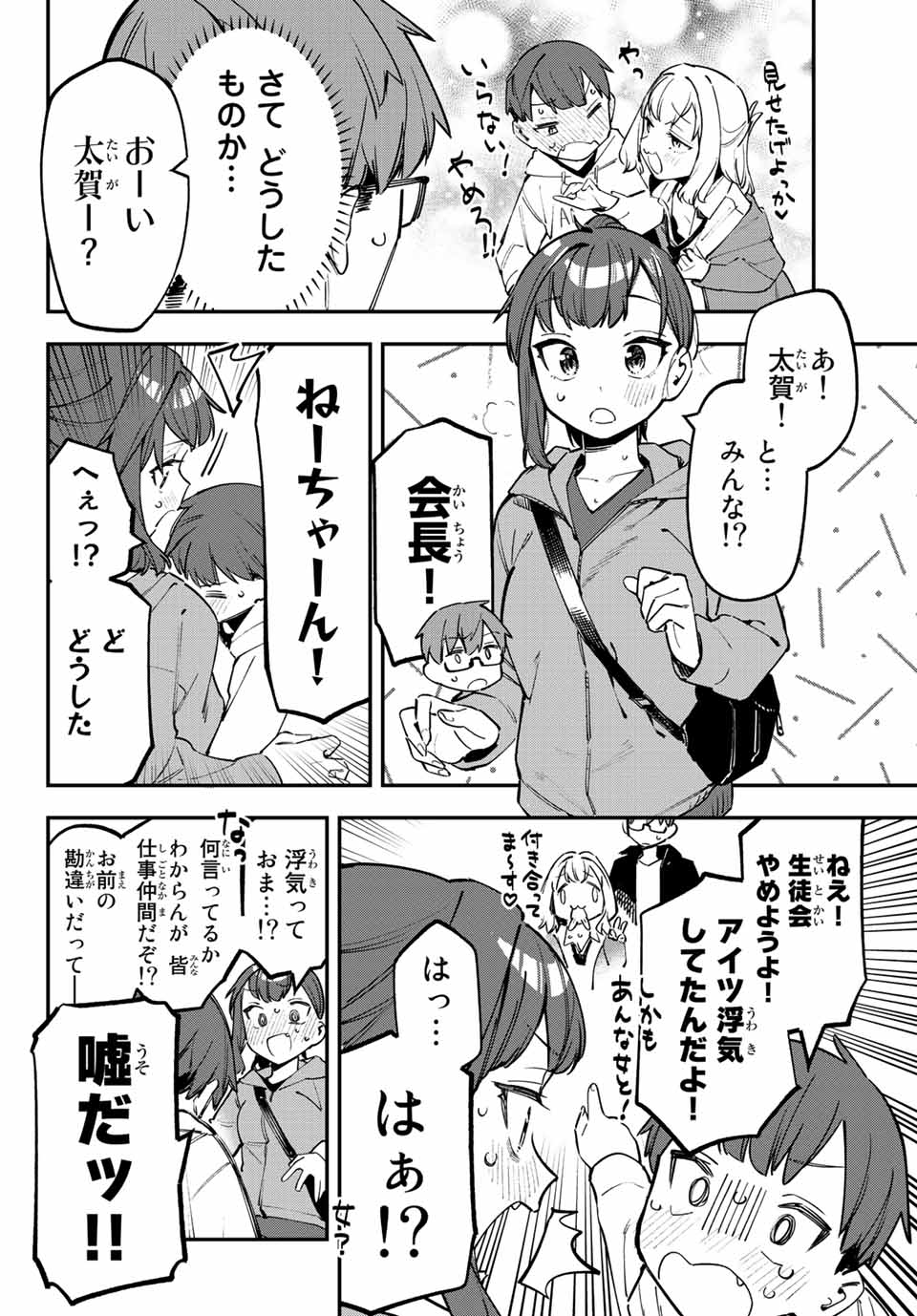 Seitokai ni mo Ana wa Aru! Chapter 37 6ページ