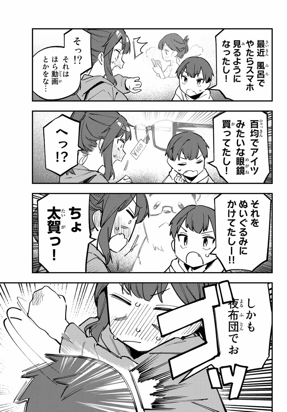 Seitokai ni mo Ana wa Aru! Chapter 37 7ページ