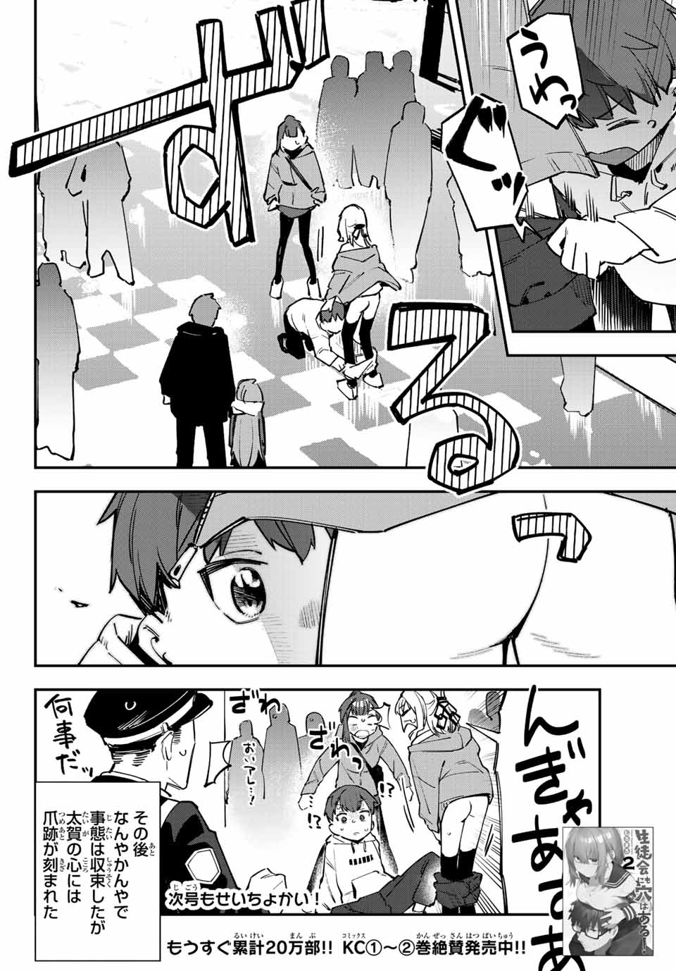 Seitokai ni mo Ana wa Aru! Chapter 37 8ページ