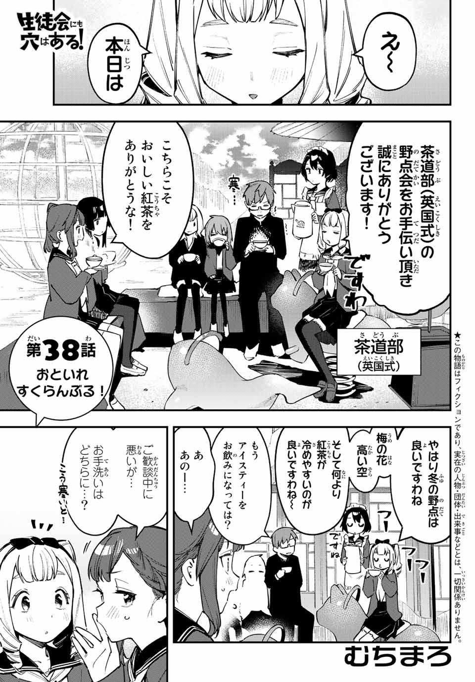 Seitokai ni mo Ana wa Aru! Chapter 38 1ページ