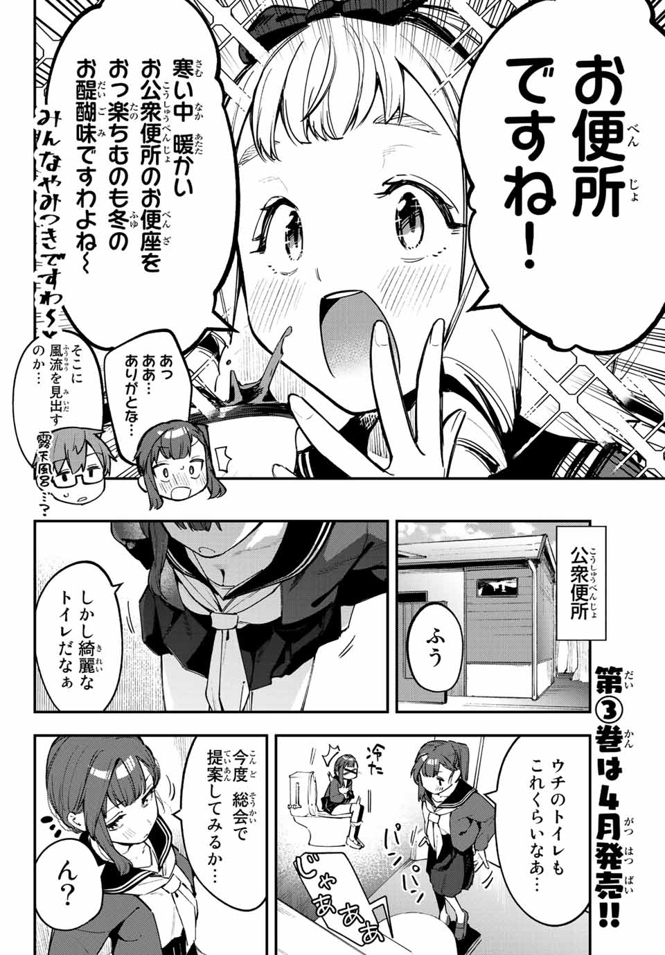 Seitokai ni mo Ana wa Aru! Chapter 38 2ページ