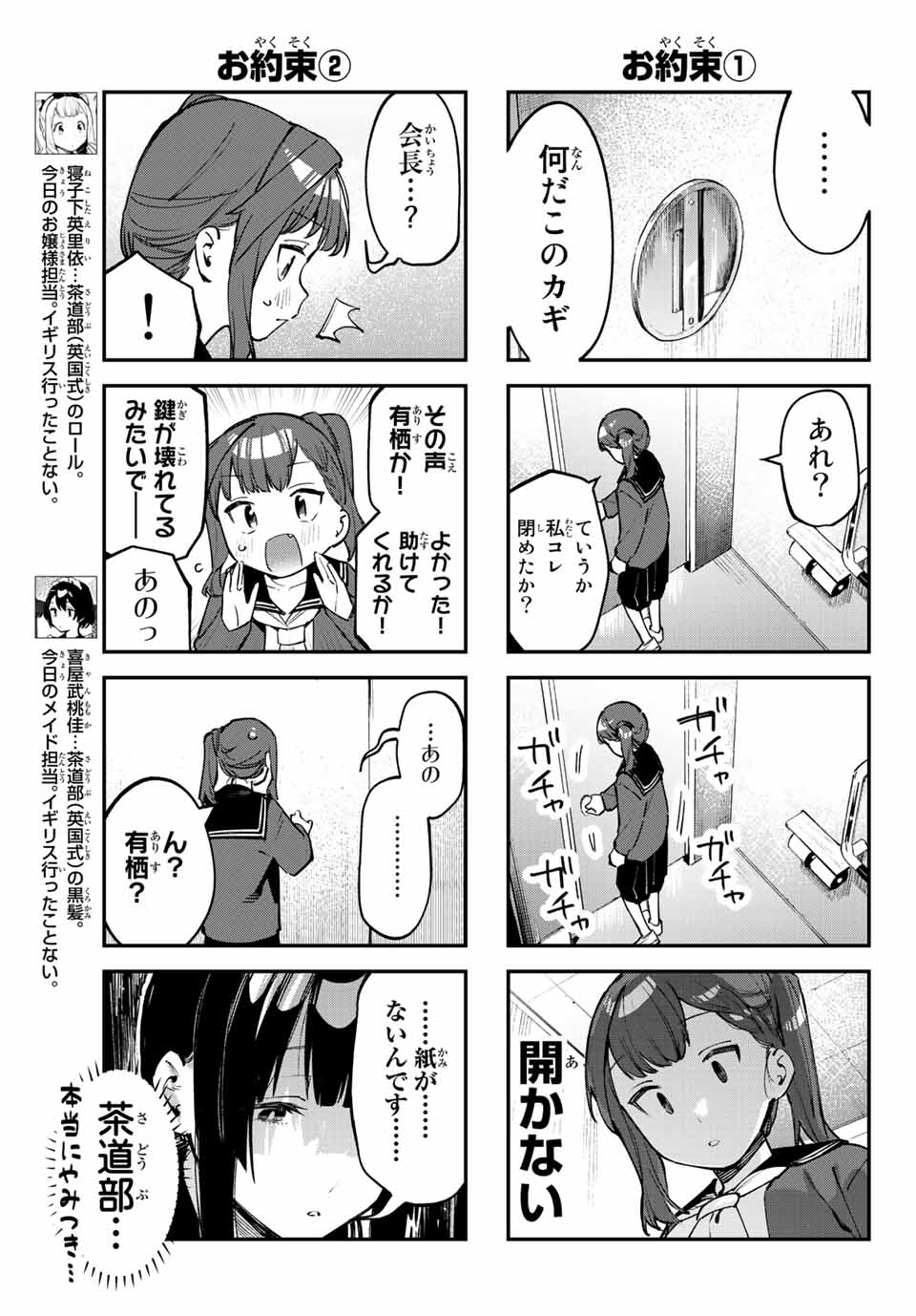 Seitokai ni mo Ana wa Aru! Chapter 38 3ページ