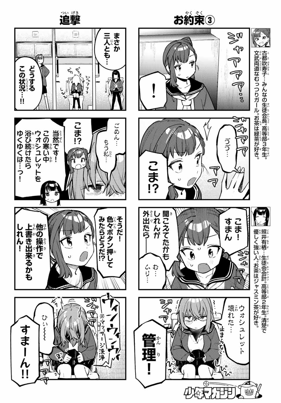 Seitokai ni mo Ana wa Aru! Chapter 38 4ページ