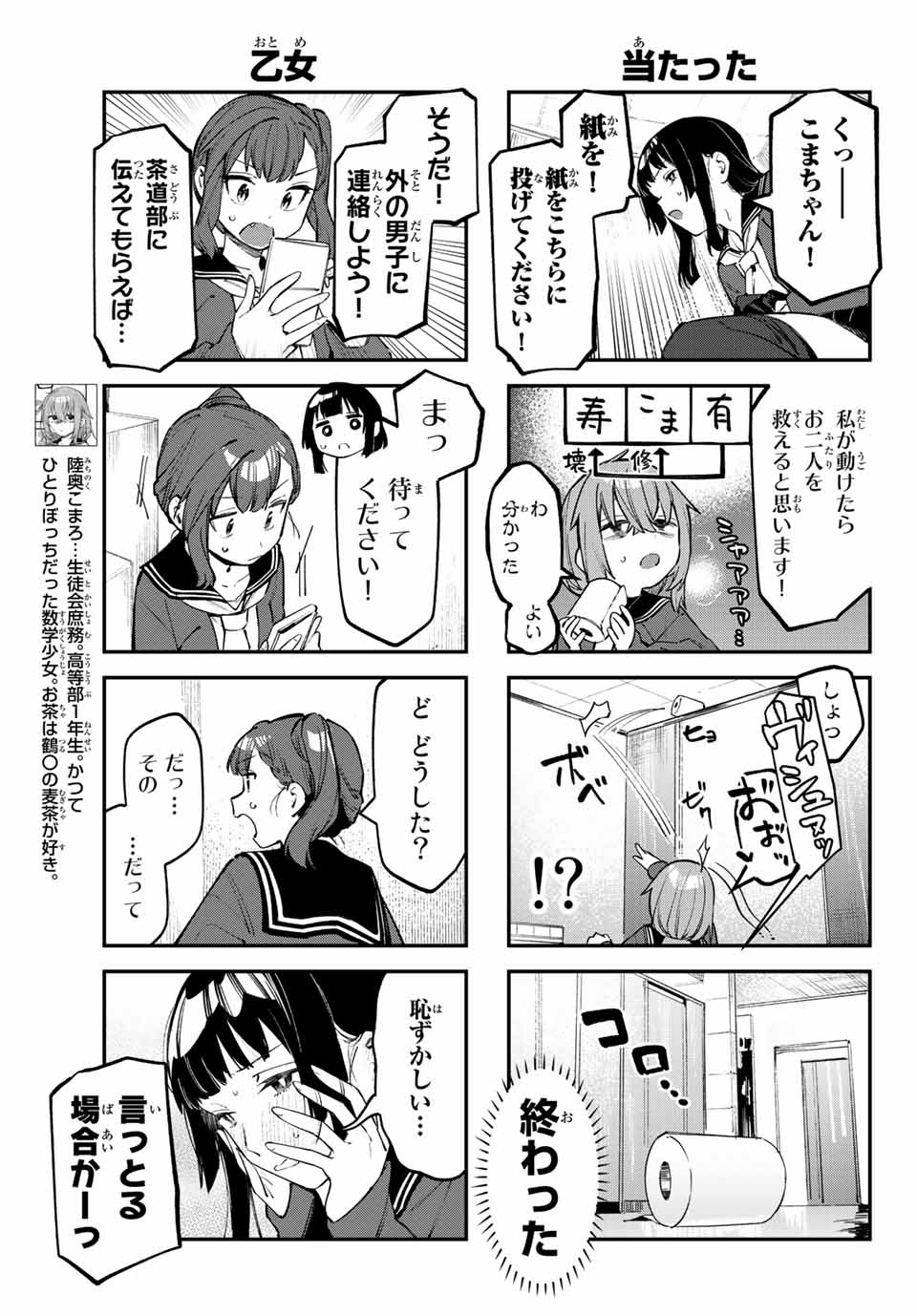 Seitokai ni mo Ana wa Aru! Chapter 38 5ページ