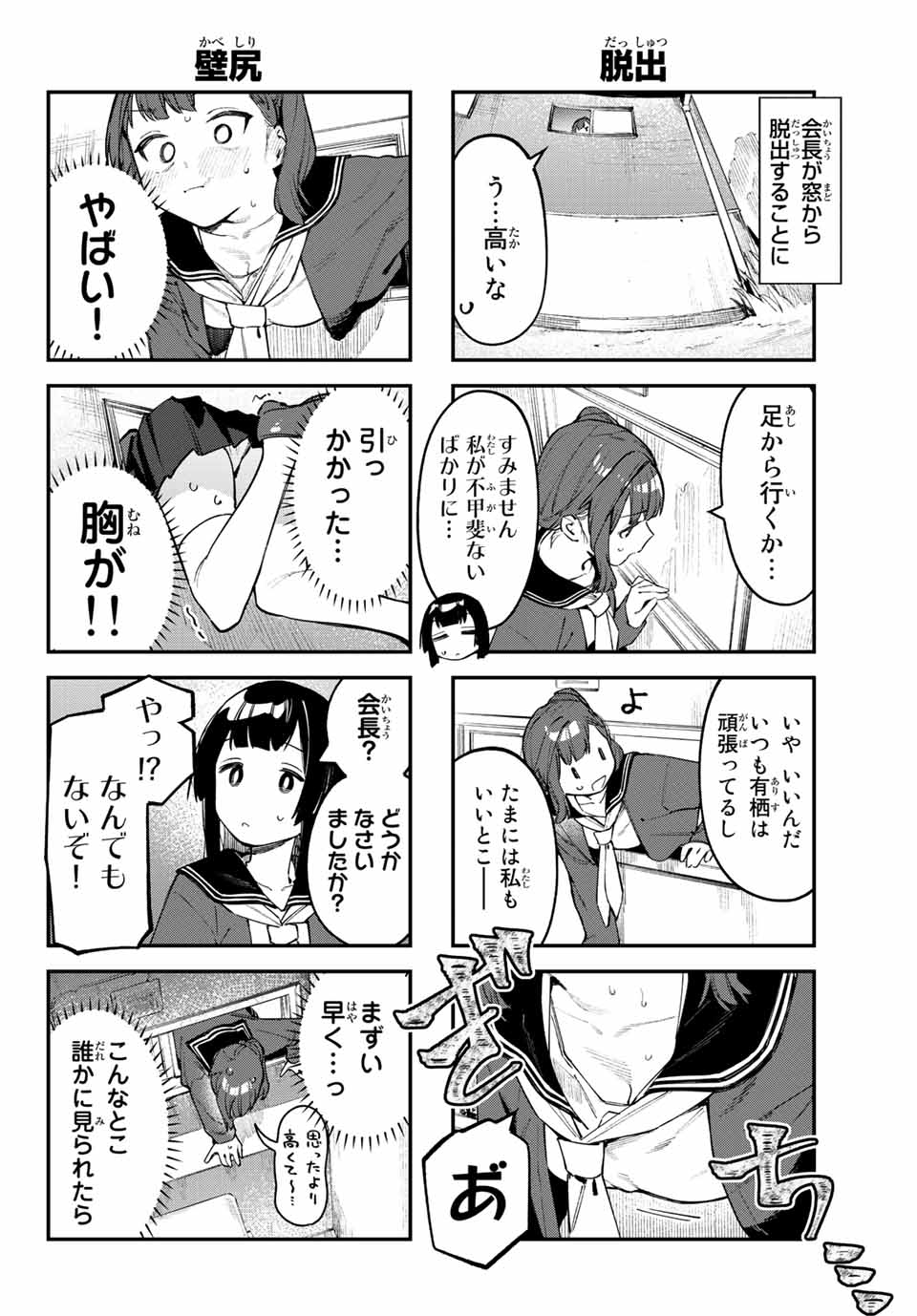 Seitokai ni mo Ana wa Aru! Chapter 38 6ページ
