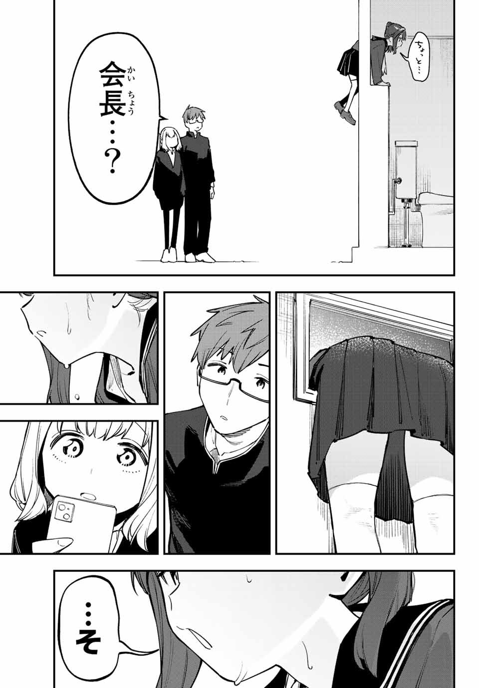 Seitokai ni mo Ana wa Aru! Chapter 38 7ページ