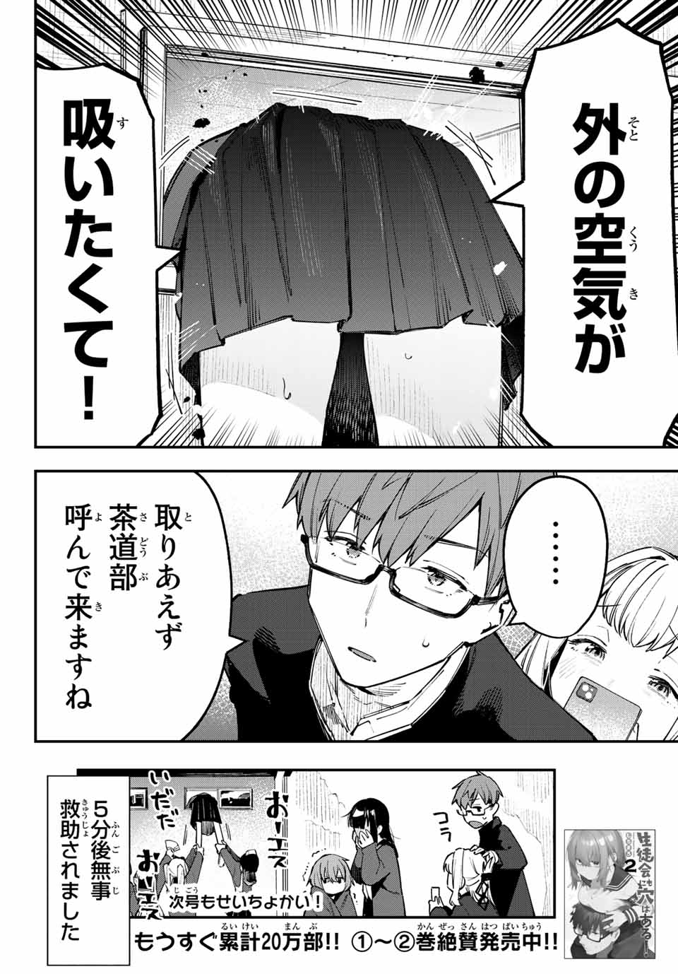Seitokai ni mo Ana wa Aru! Chapter 38 8ページ