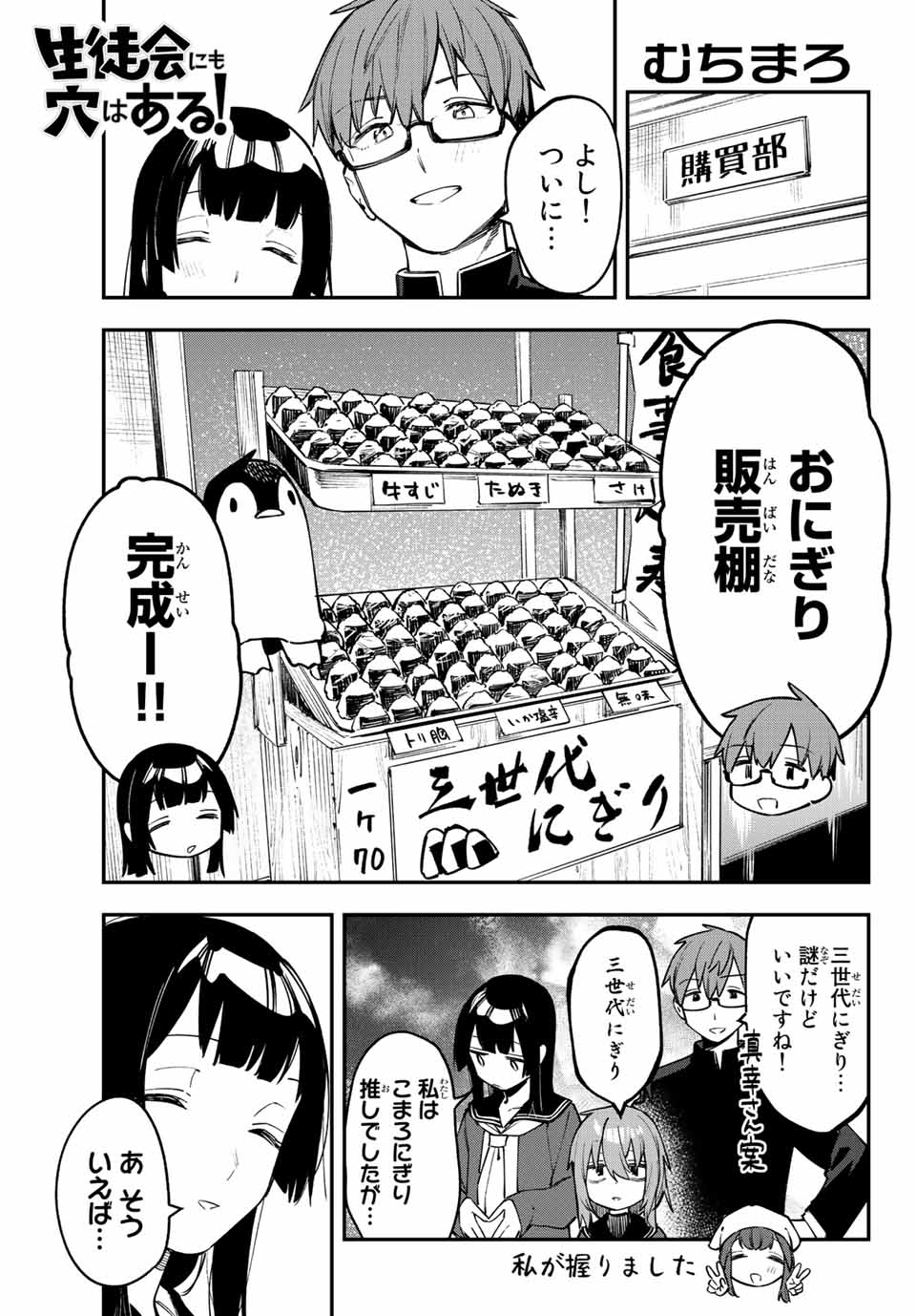Seitokai ni mo Ana wa Aru! Chapter 39 1ページ