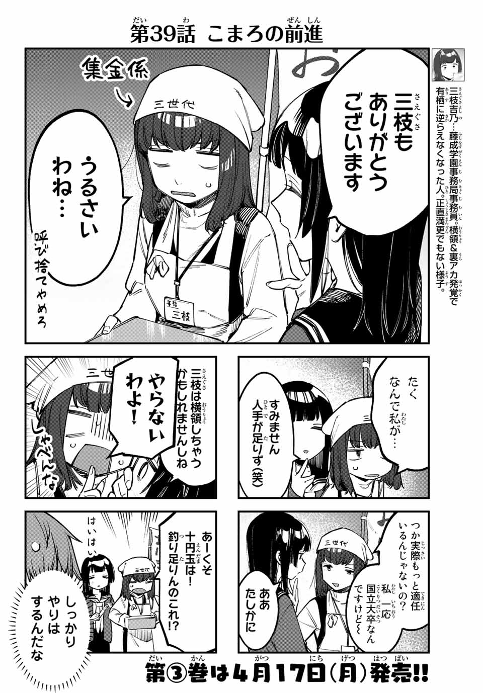 Seitokai ni mo Ana wa Aru! Chapter 39 2ページ