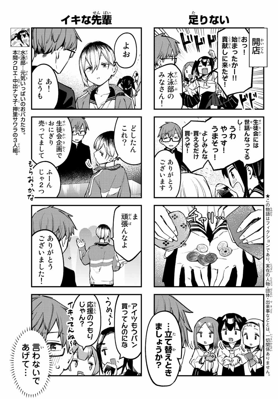 Seitokai ni mo Ana wa Aru! Chapter 39 3ページ