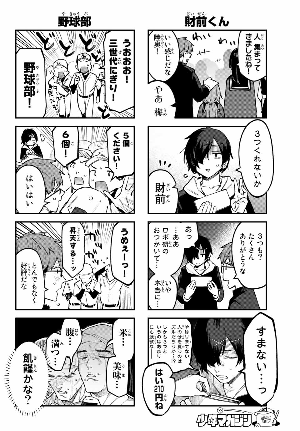 Seitokai ni mo Ana wa Aru! Chapter 39 4ページ