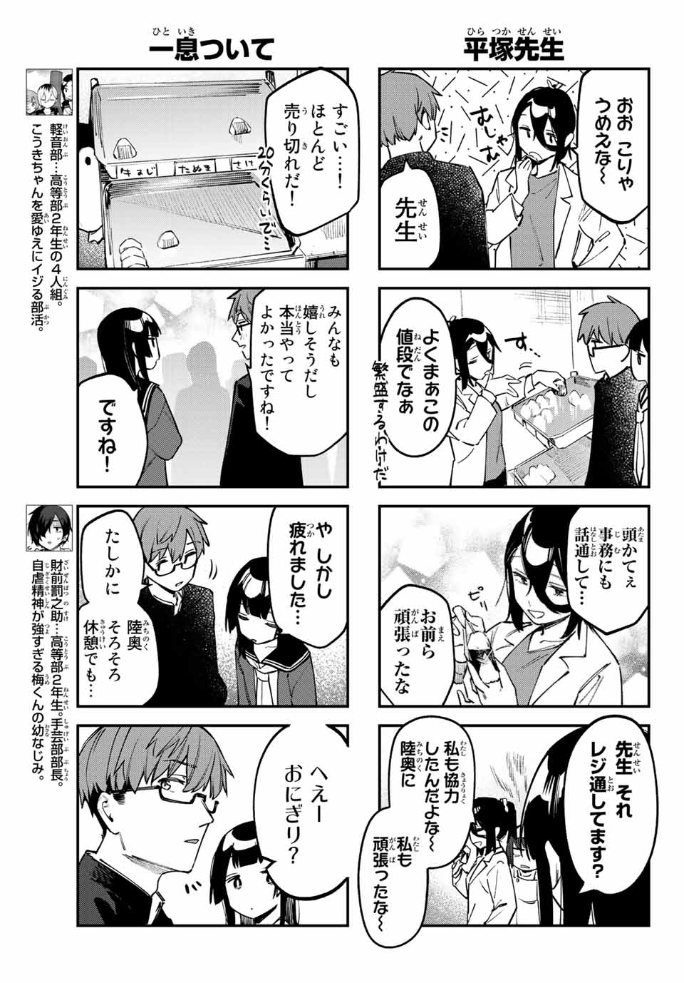 Seitokai ni mo Ana wa Aru! Chapter 39 5ページ