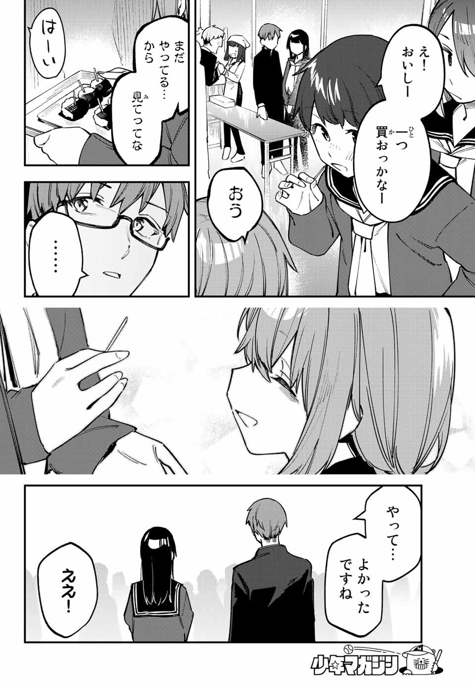 Seitokai ni mo Ana wa Aru! Chapter 39 6ページ