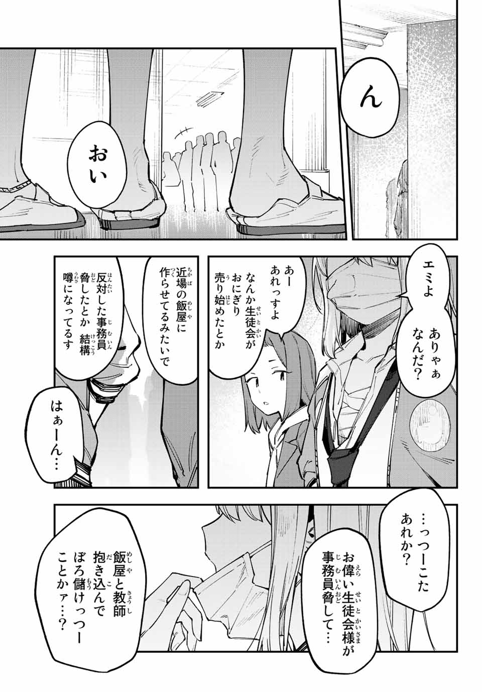 Seitokai ni mo Ana wa Aru! Chapter 39 7ページ