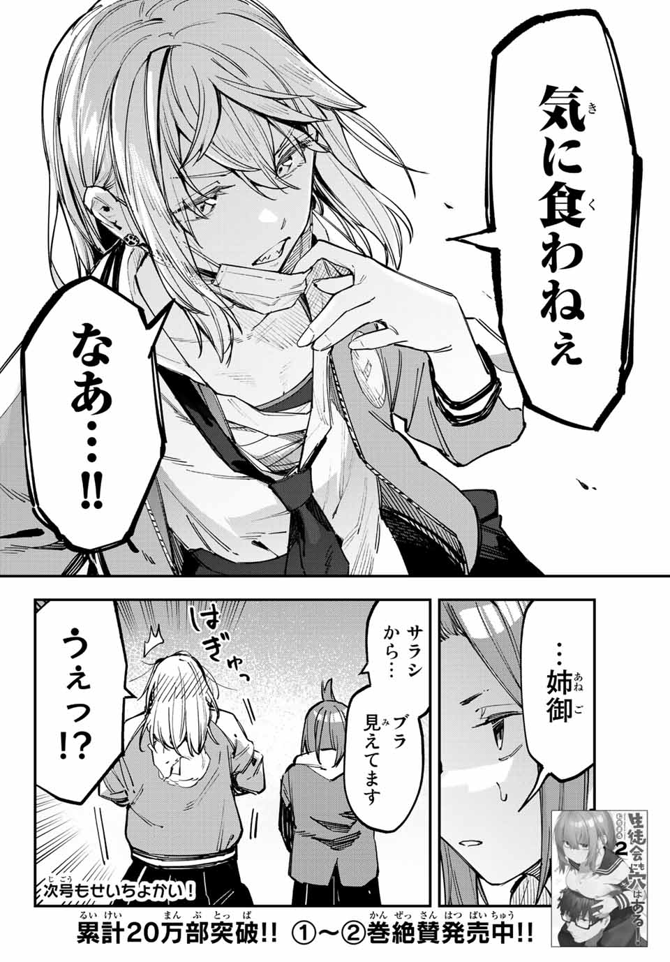 Seitokai ni mo Ana wa Aru! Chapter 39 8ページ