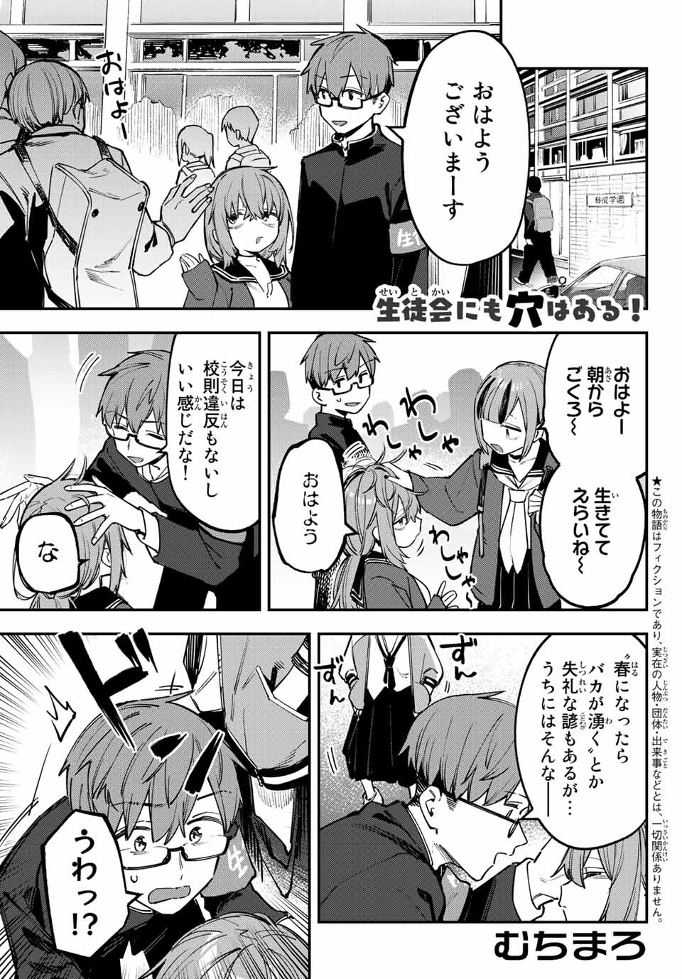 Seitokai ni mo Ana wa Aru! Chapter 40 1ページ