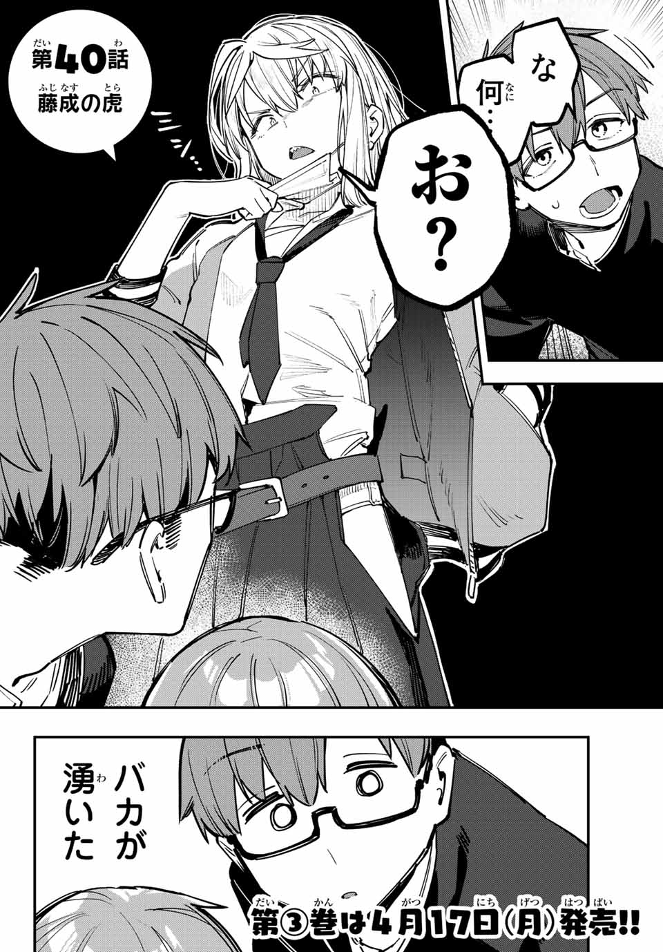 Seitokai ni mo Ana wa Aru! Chapter 40 2ページ