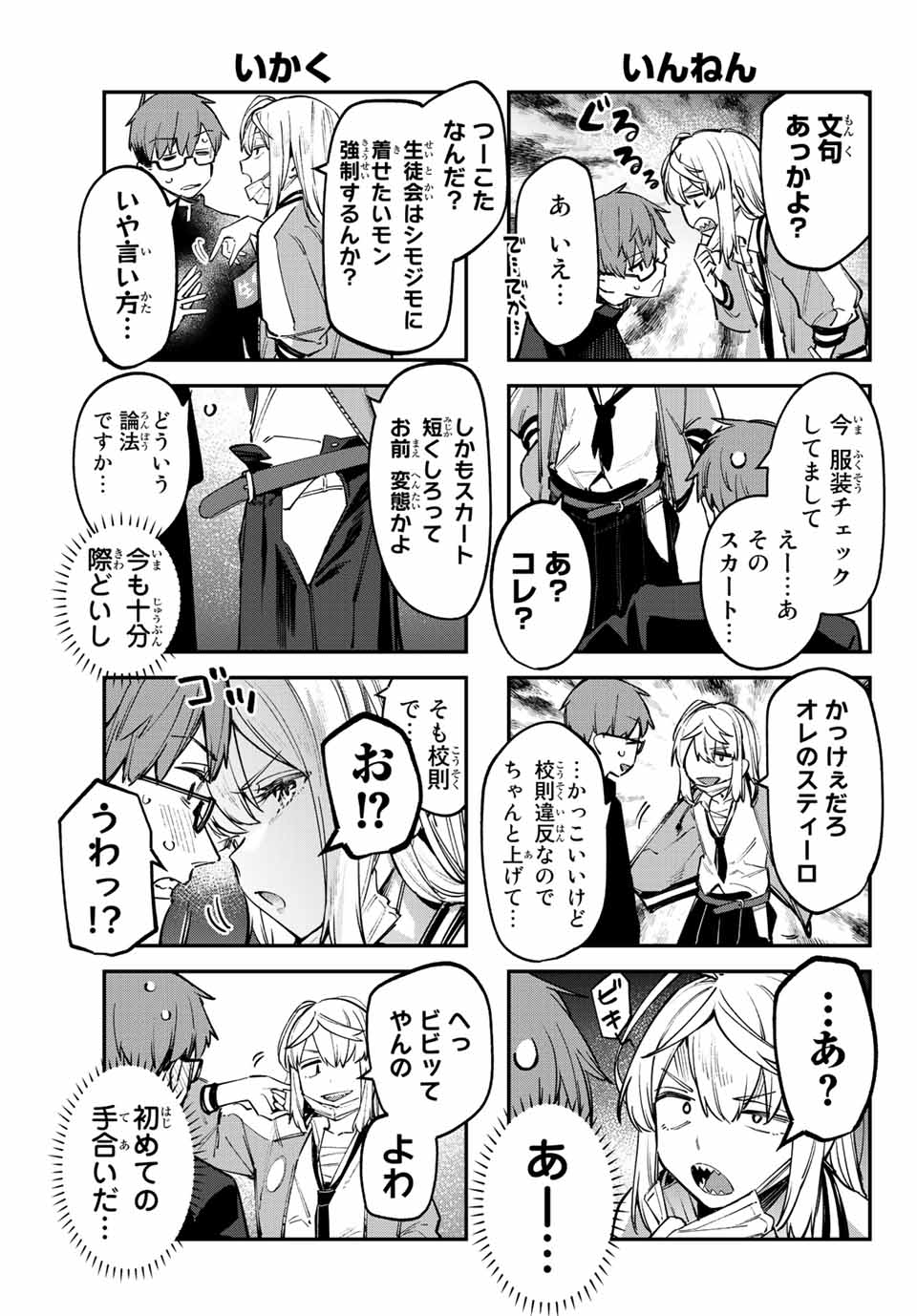 Seitokai ni mo Ana wa Aru! Chapter 40 3ページ
