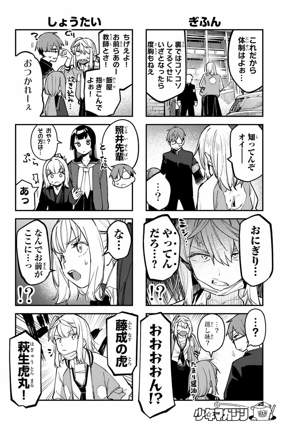 Seitokai ni mo Ana wa Aru! Chapter 40 4ページ