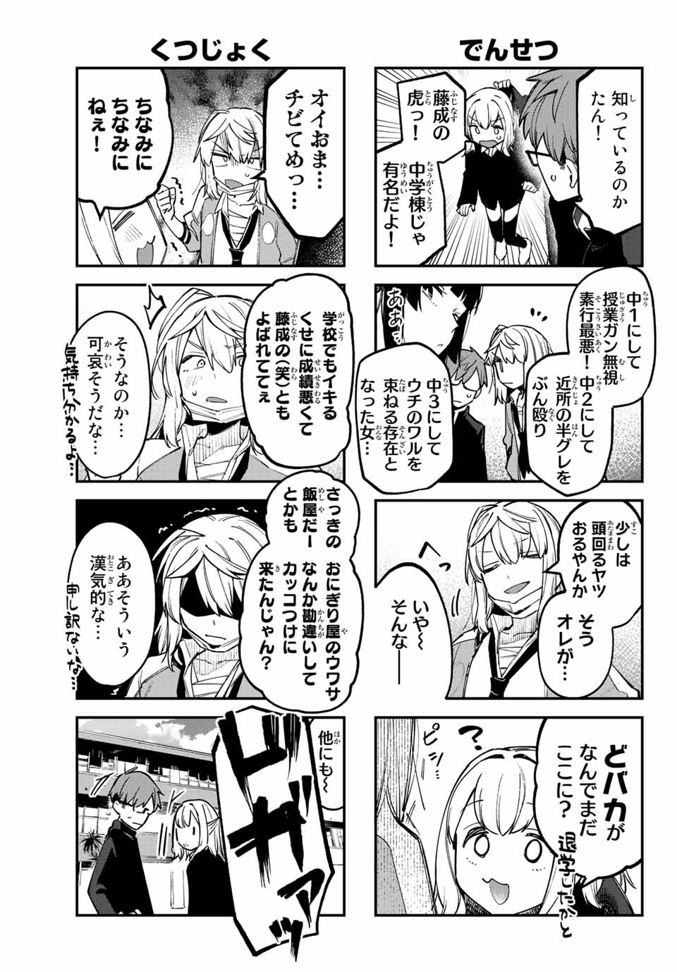 Seitokai ni mo Ana wa Aru! Chapter 40 5ページ