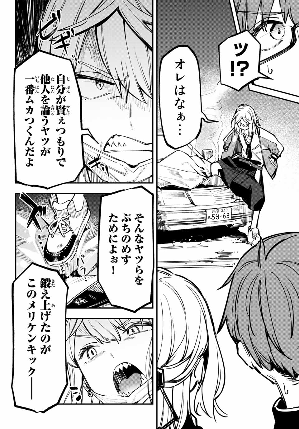 Seitokai ni mo Ana wa Aru! Chapter 40 6ページ