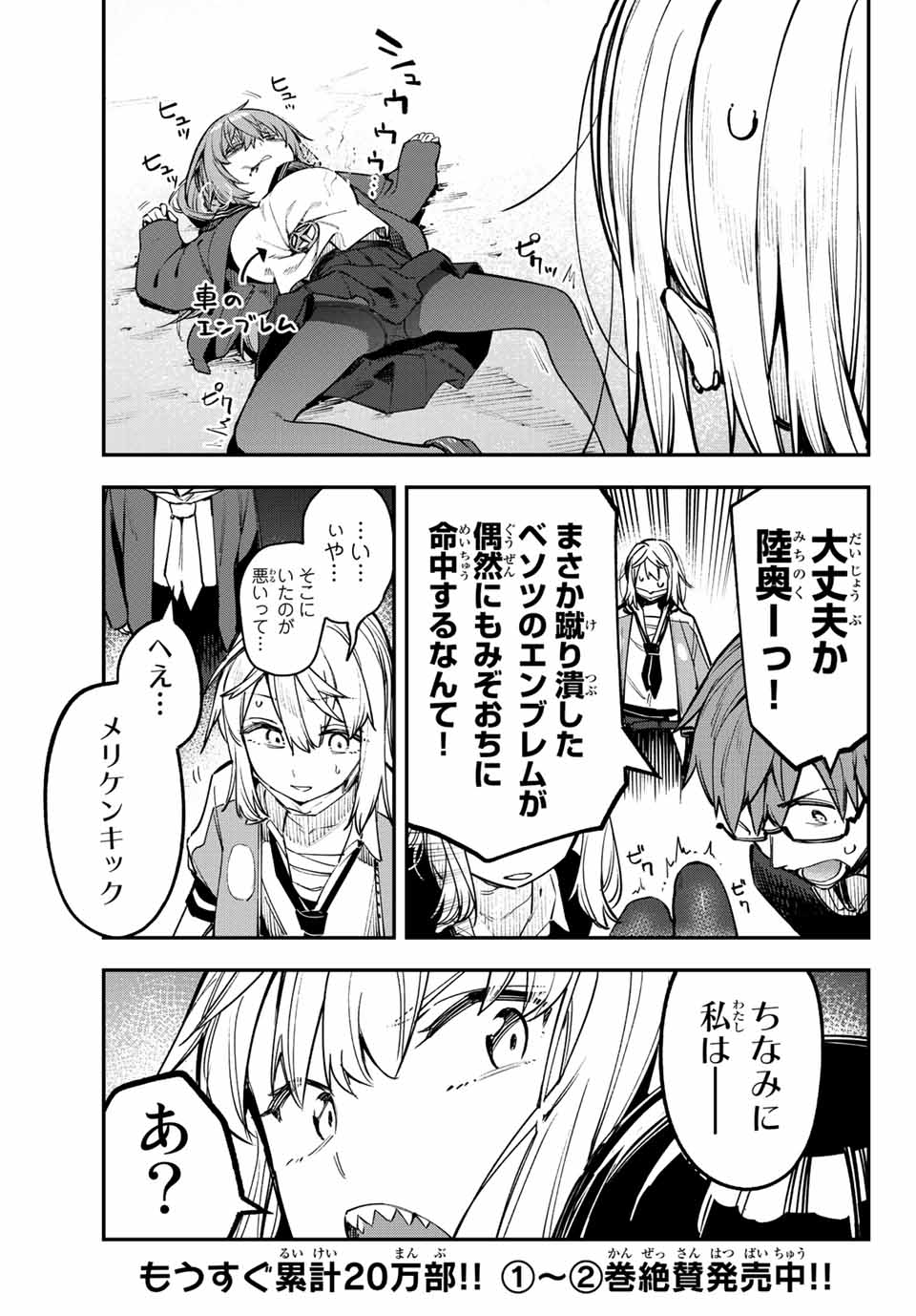 Seitokai ni mo Ana wa Aru! Chapter 40 7ページ