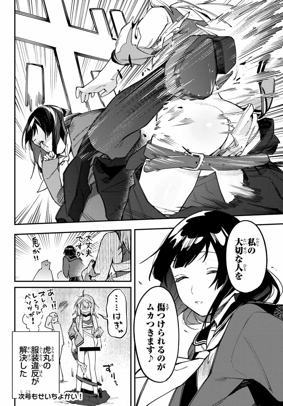 Seitokai ni mo Ana wa Aru! Chapter 40 8ページ