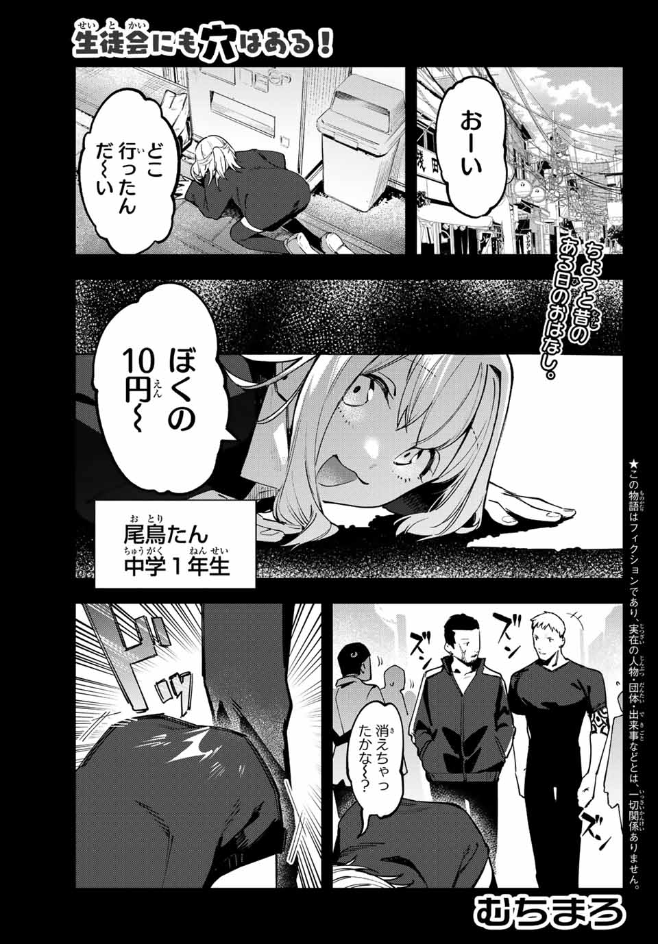 Seitokai ni mo Ana wa Aru! Chapter 41 1ページ