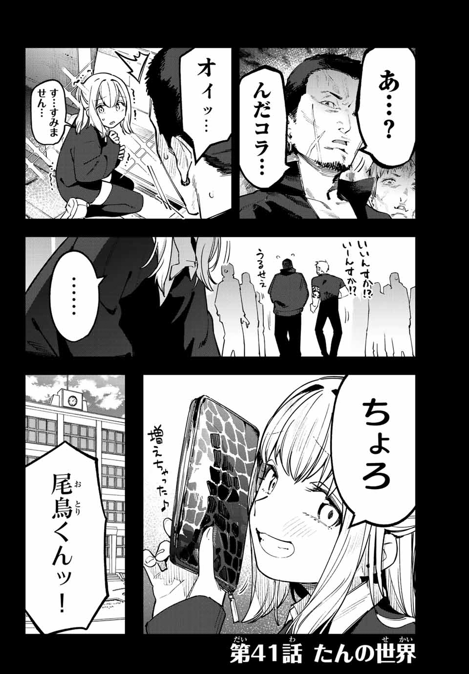 Seitokai ni mo Ana wa Aru! Chapter 41 2ページ
