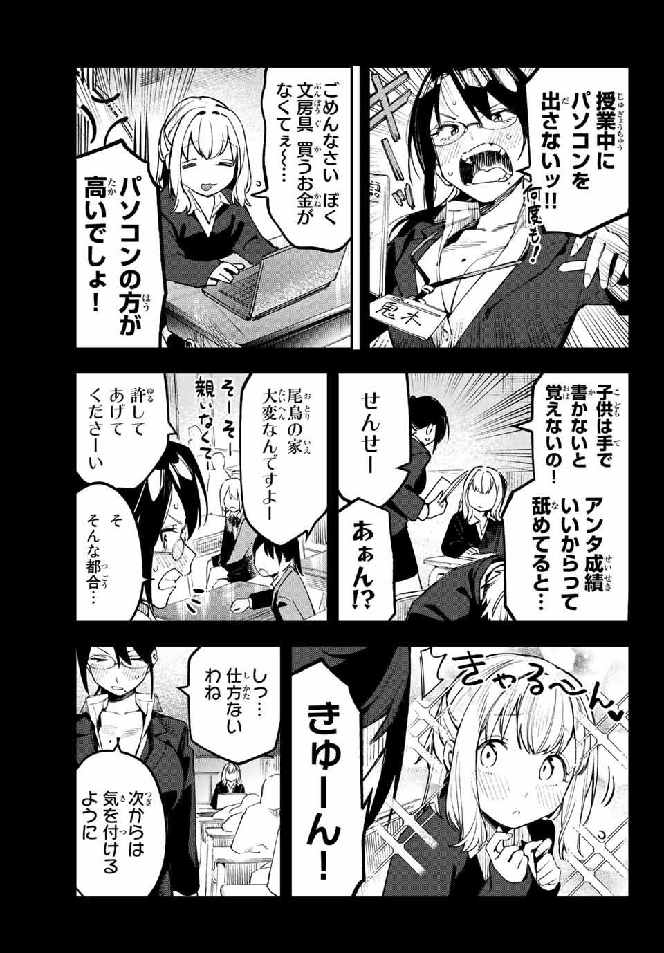 Seitokai ni mo Ana wa Aru! Chapter 41 3ページ