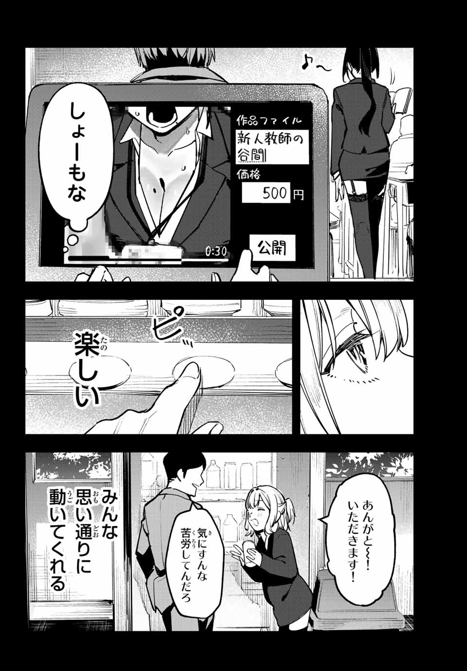 Seitokai ni mo Ana wa Aru! Chapter 41 4ページ