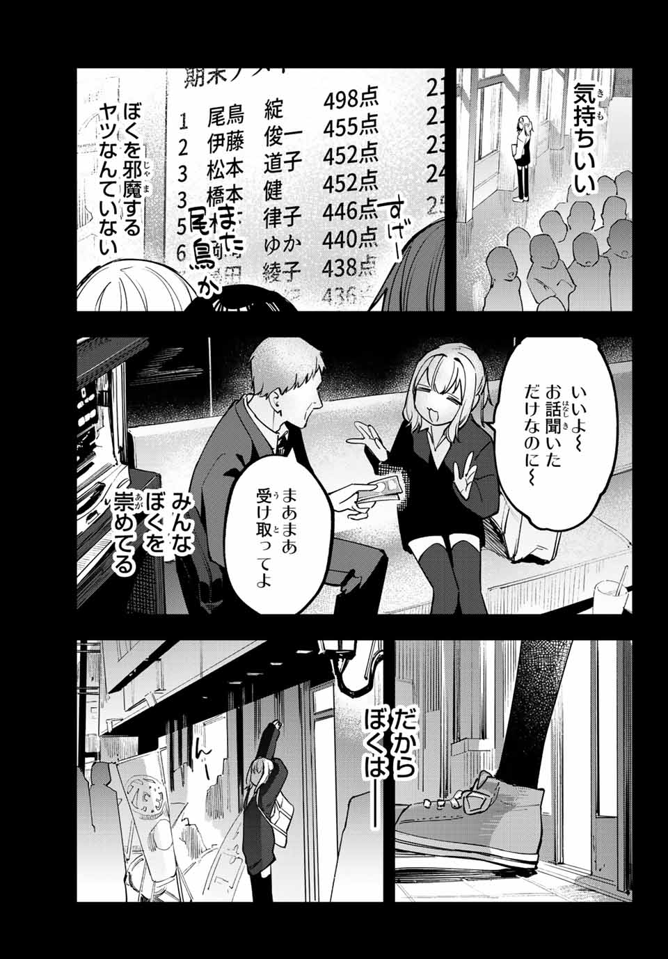 Seitokai ni mo Ana wa Aru! Chapter 41 5ページ