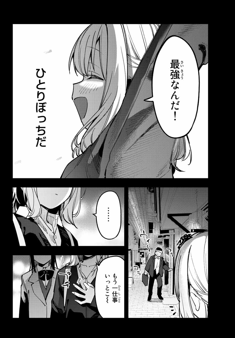 Seitokai ni mo Ana wa Aru! Chapter 41 6ページ