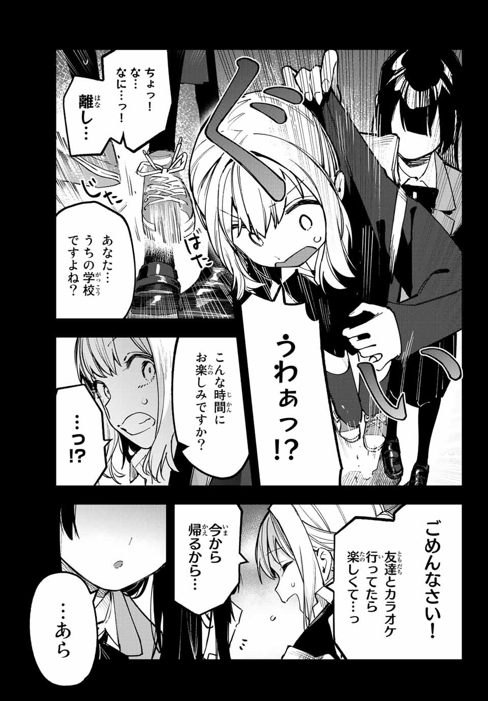 Seitokai ni mo Ana wa Aru! Chapter 41 7ページ