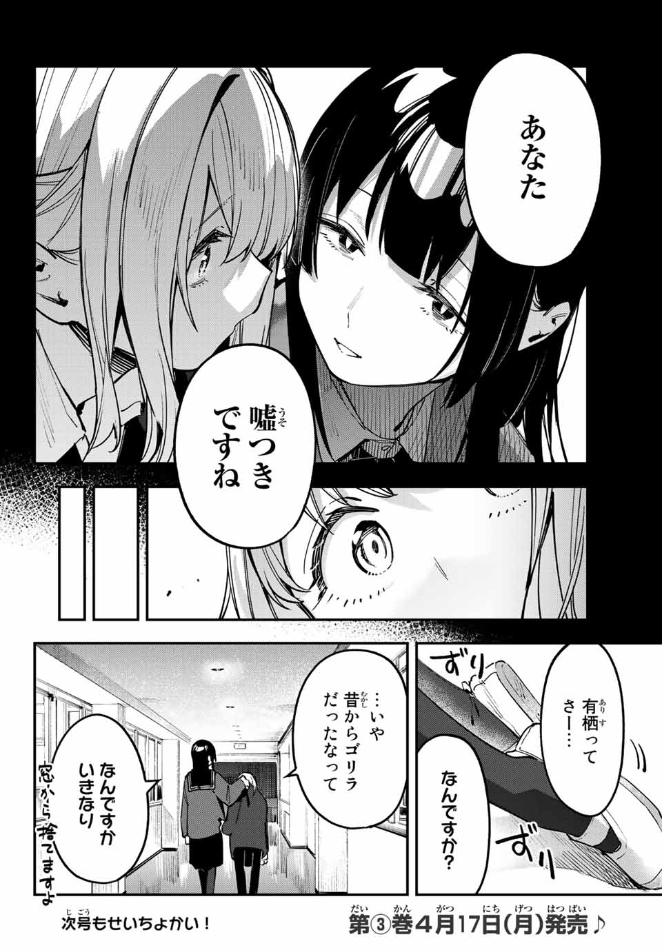 Seitokai ni mo Ana wa Aru! Chapter 41 8ページ
