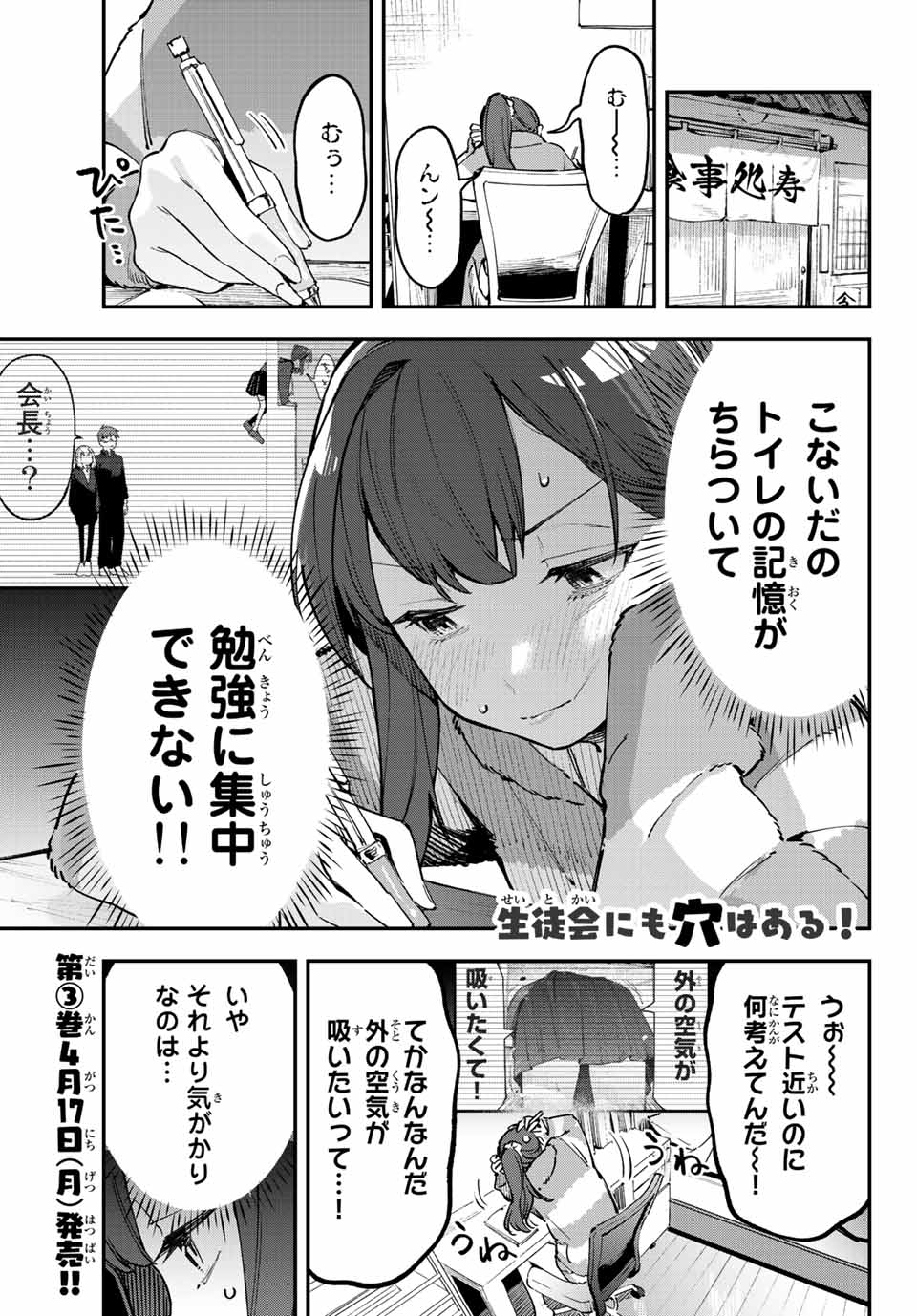 Seitokai ni mo Ana wa Aru! Chapter 42 1ページ