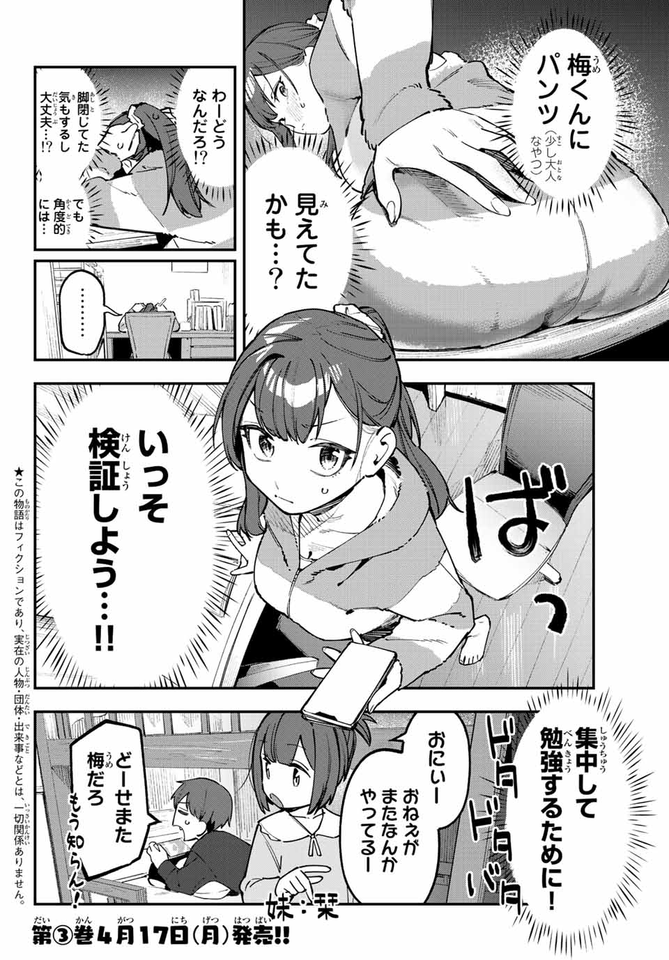 Seitokai ni mo Ana wa Aru! Chapter 42 2ページ