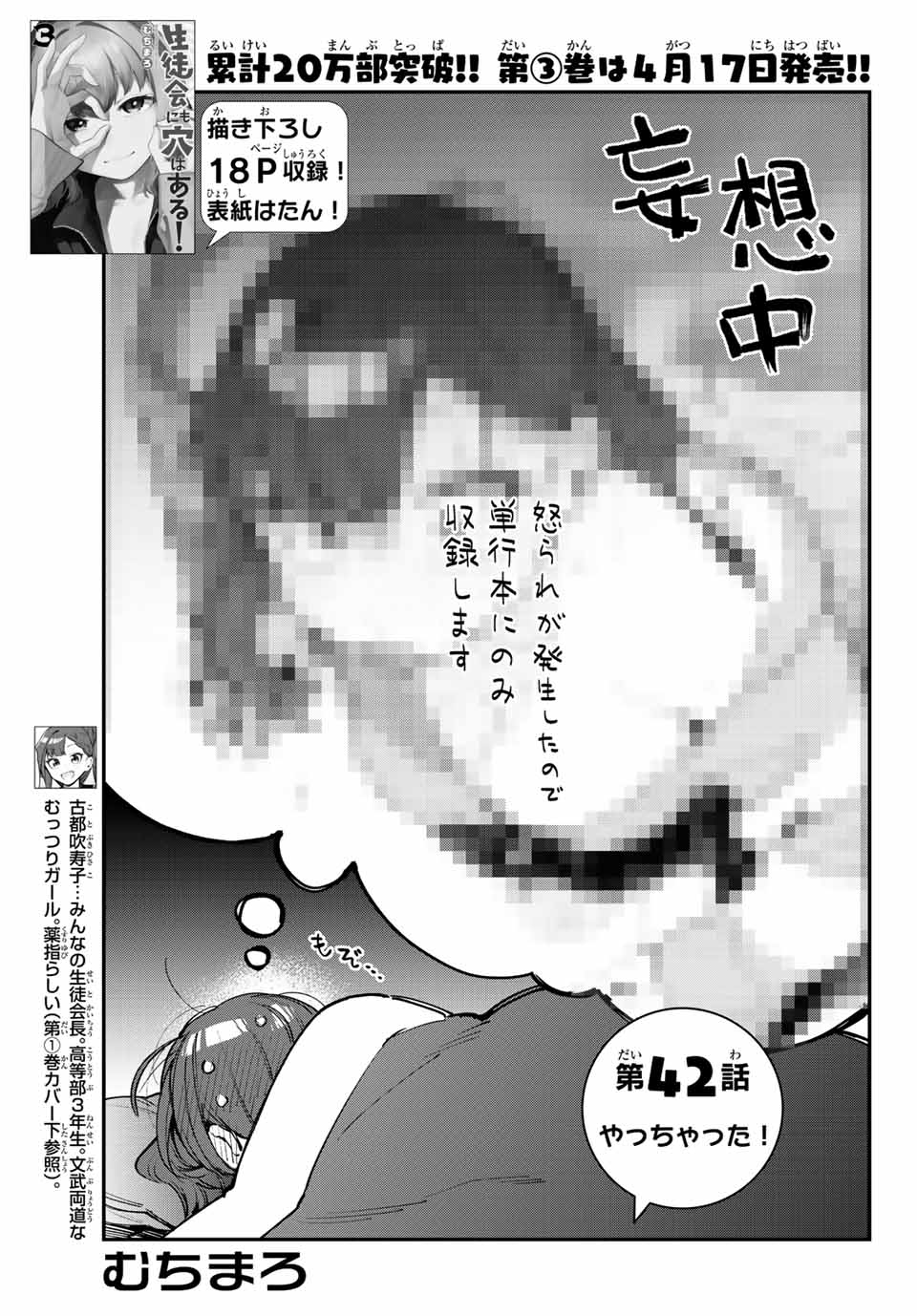 Seitokai ni mo Ana wa Aru! Chapter 42 3ページ