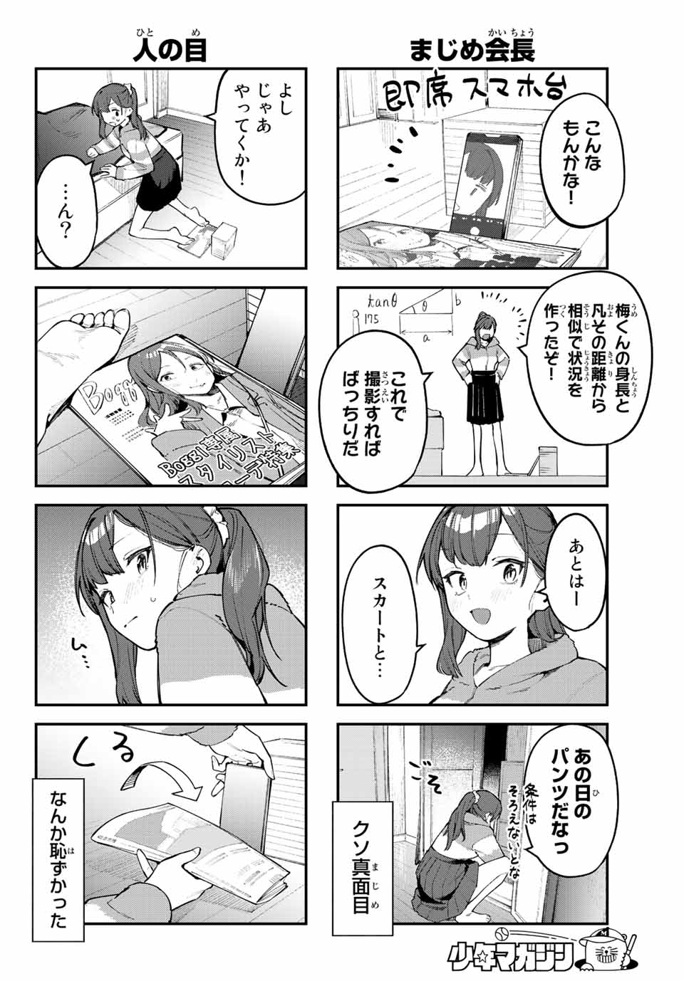 Seitokai ni mo Ana wa Aru! Chapter 42 4ページ