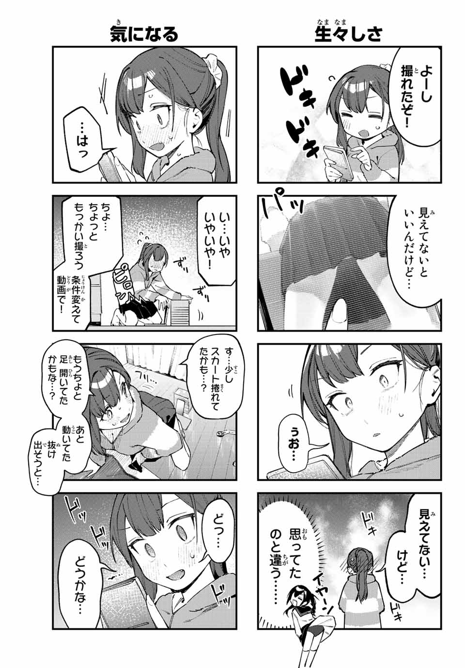 Seitokai ni mo Ana wa Aru! Chapter 42 5ページ