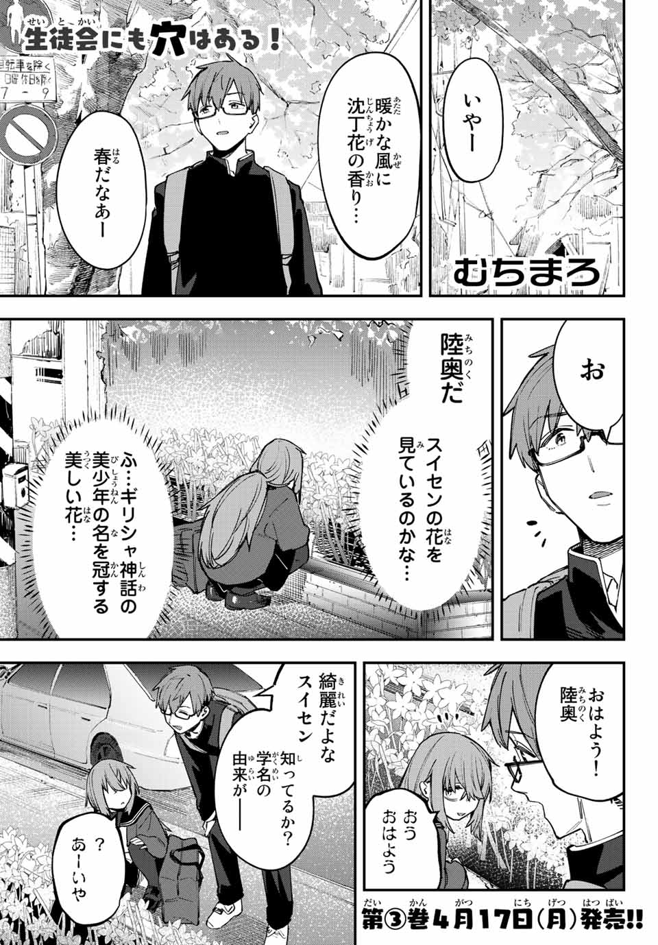 Seitokai ni mo Ana wa Aru! Chapter 43 1ページ