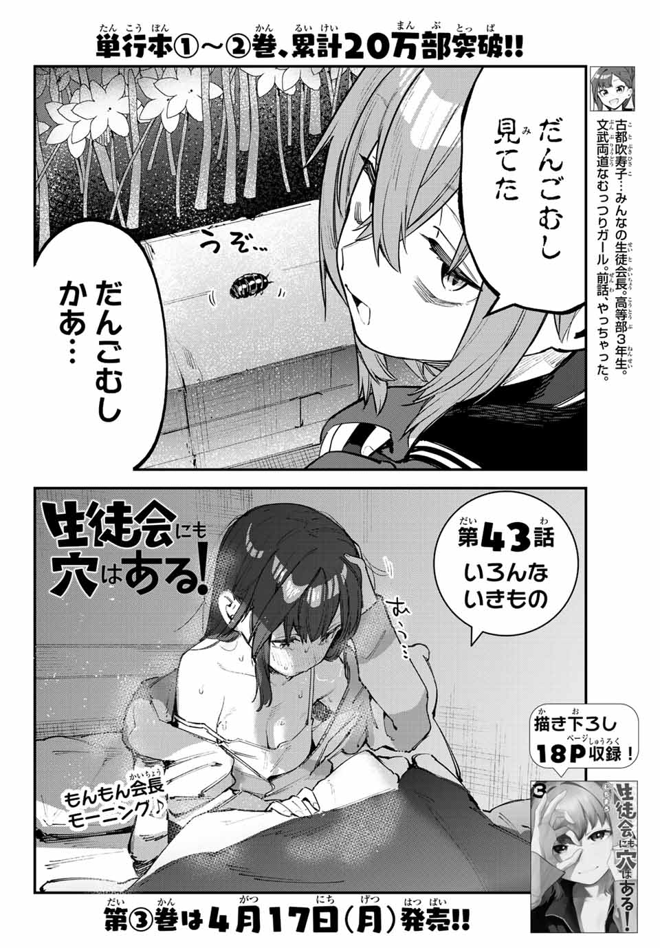 Seitokai ni mo Ana wa Aru! Chapter 43 2ページ