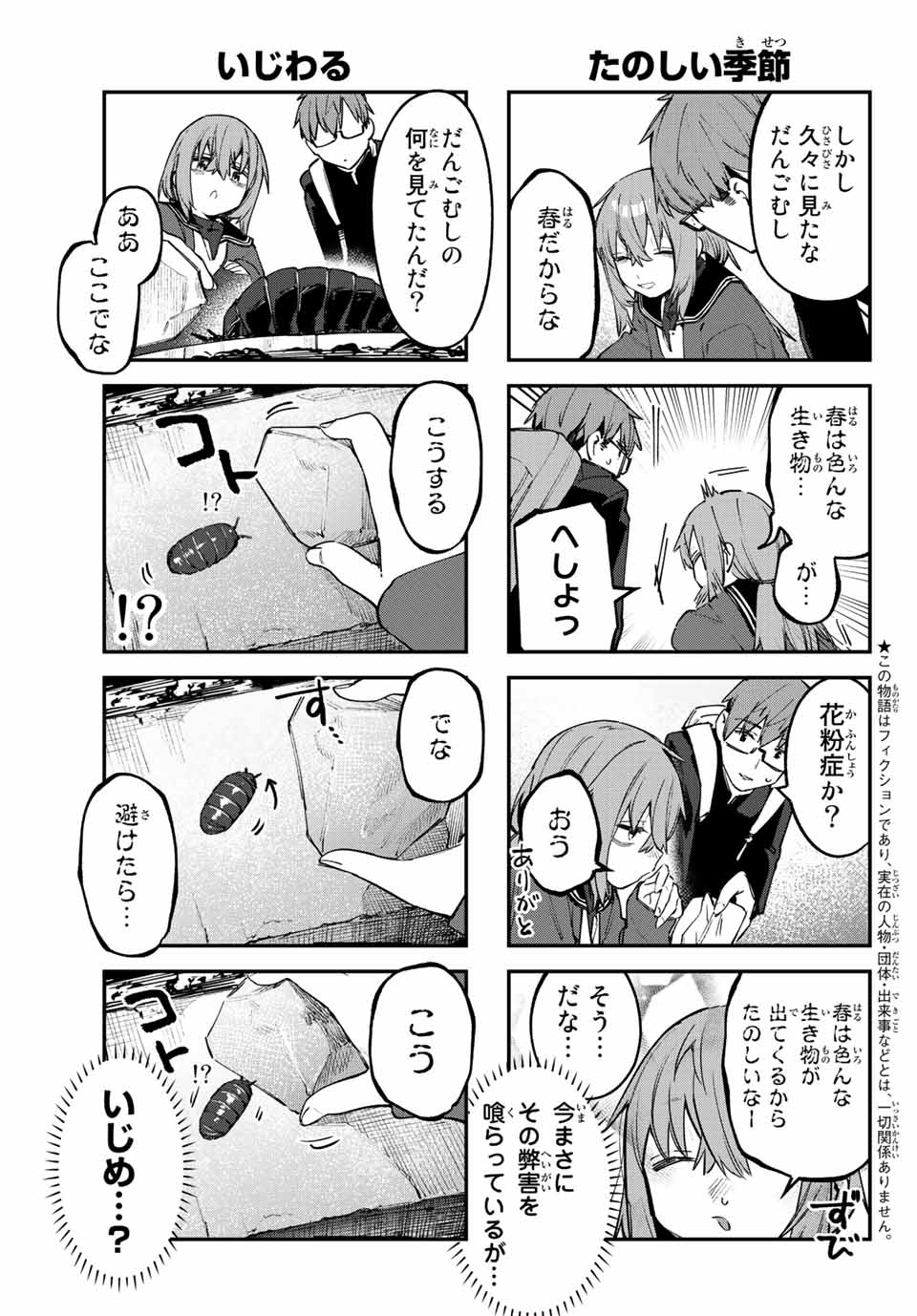 Seitokai ni mo Ana wa Aru! Chapter 43 3ページ