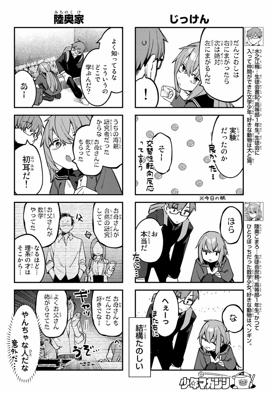 Seitokai ni mo Ana wa Aru! Chapter 43 4ページ