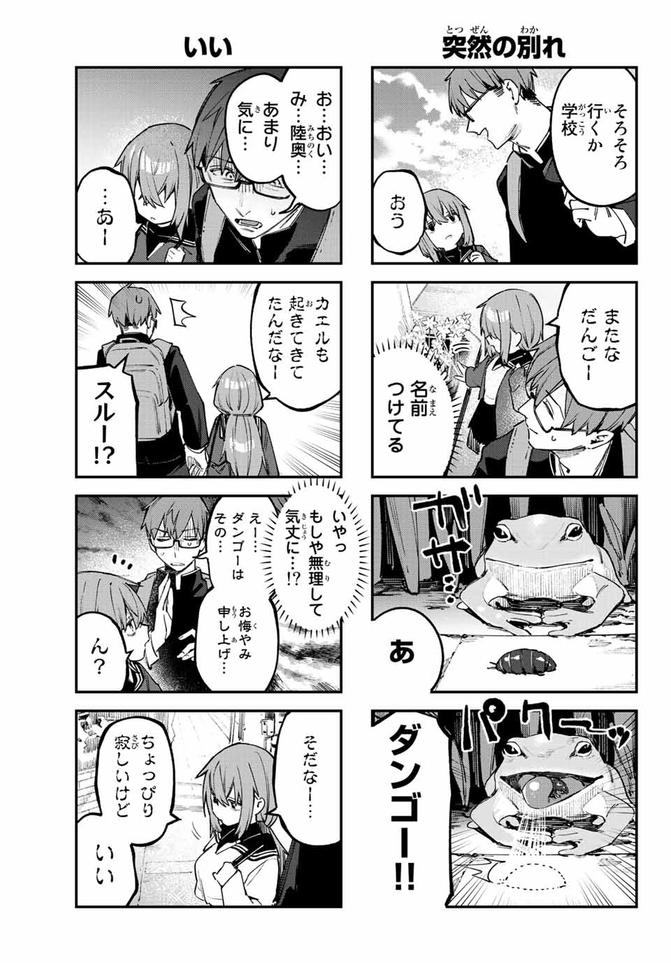 Seitokai ni mo Ana wa Aru! Chapter 43 5ページ