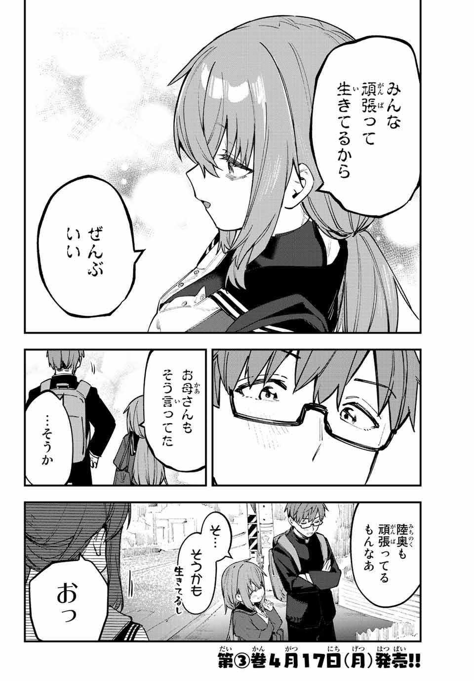 Seitokai ni mo Ana wa Aru! Chapter 43 6ページ