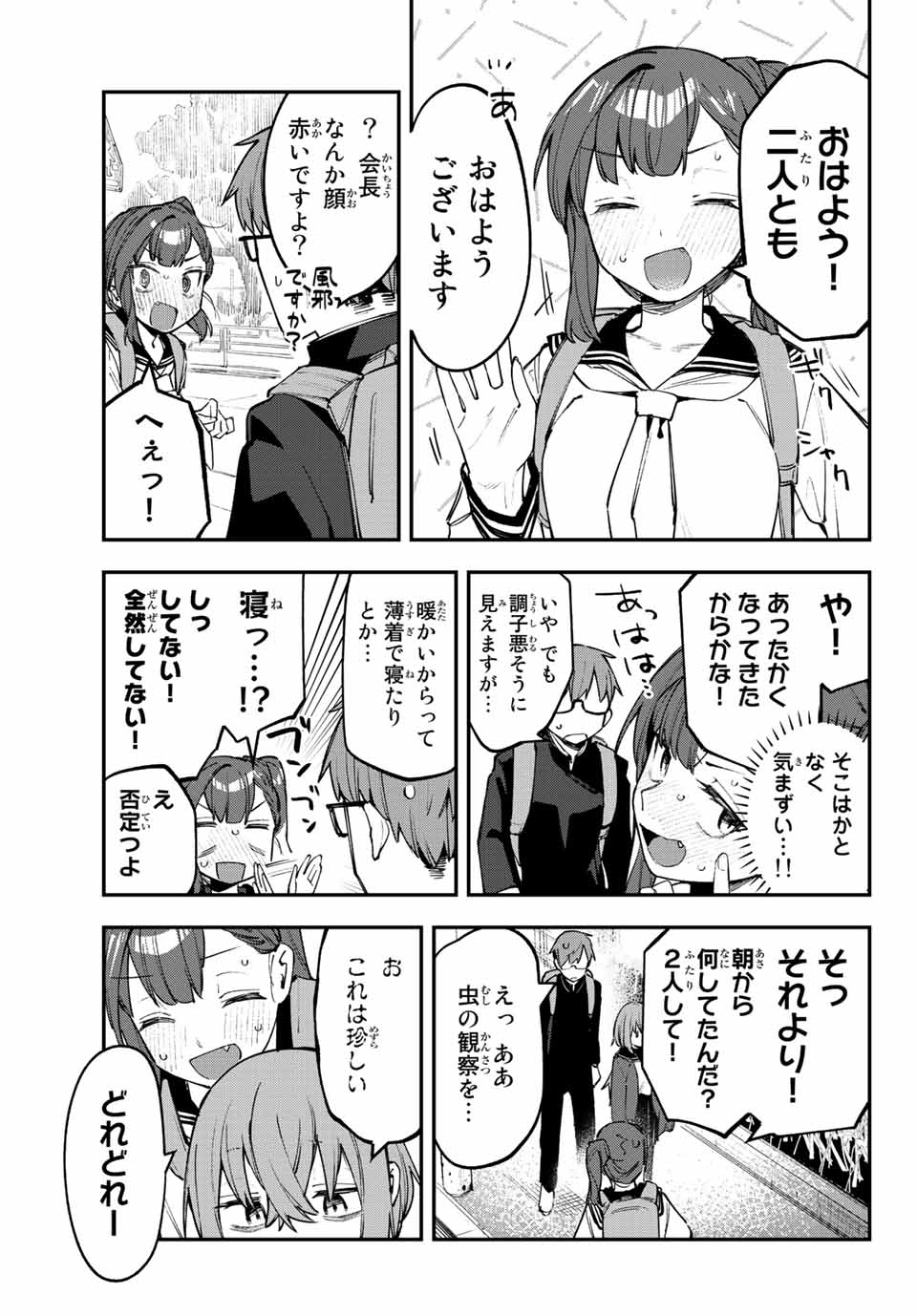 Seitokai ni mo Ana wa Aru! Chapter 43 7ページ