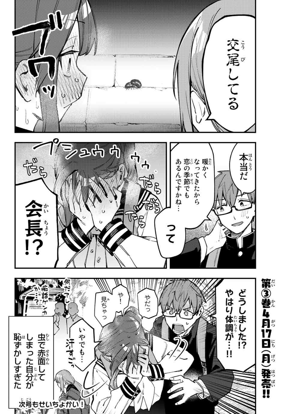 Seitokai ni mo Ana wa Aru! Chapter 43 8ページ