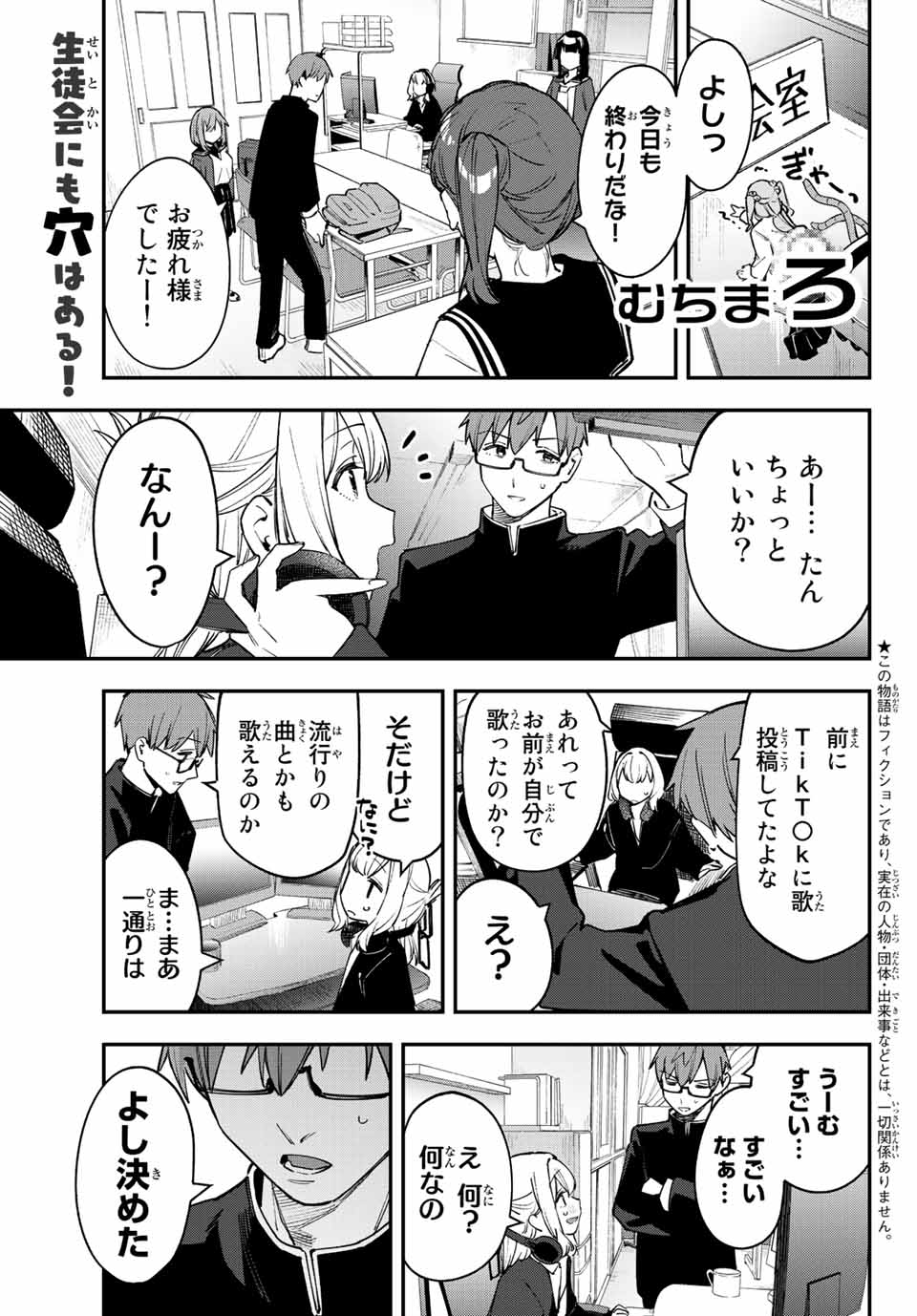 Seitokai ni mo Ana wa Aru! Chapter 44 1ページ